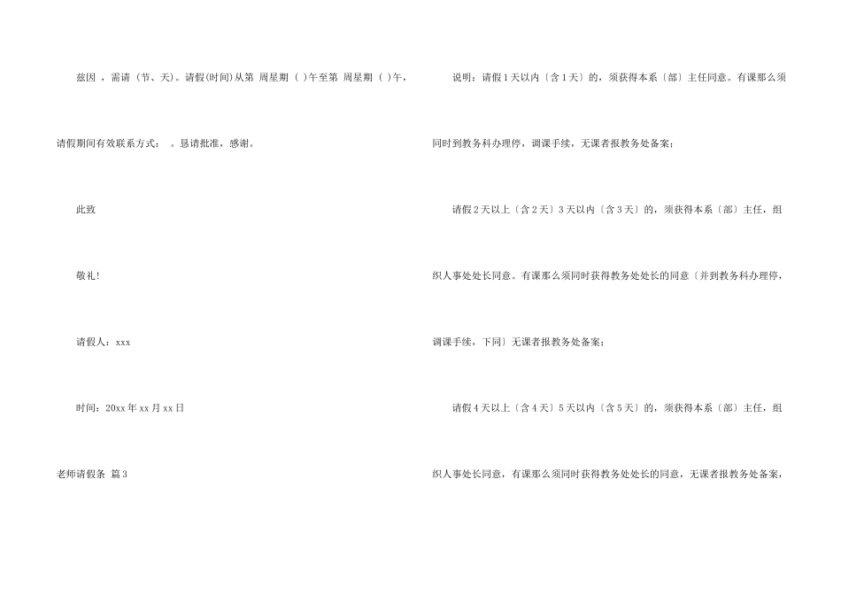 教师请假条锦集六篇_第2页