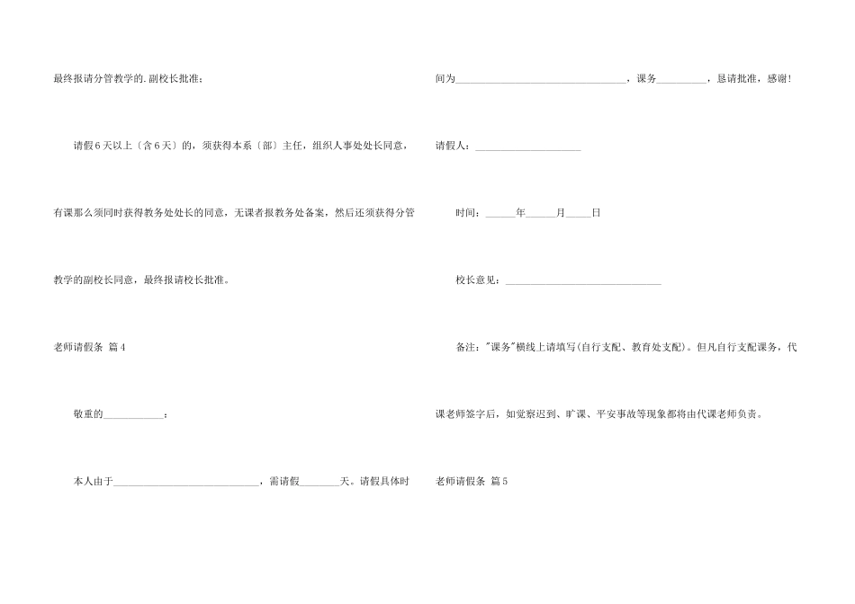 教师请假条锦集六篇_第3页
