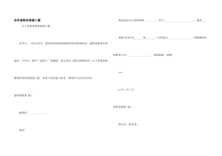 教师请假条锦集六篇