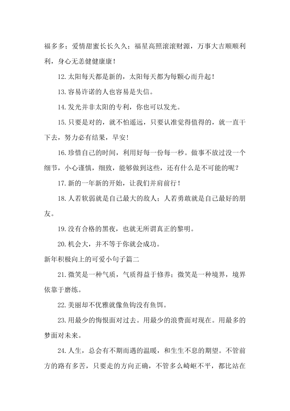 新年积极向上经典句子2024_第2页