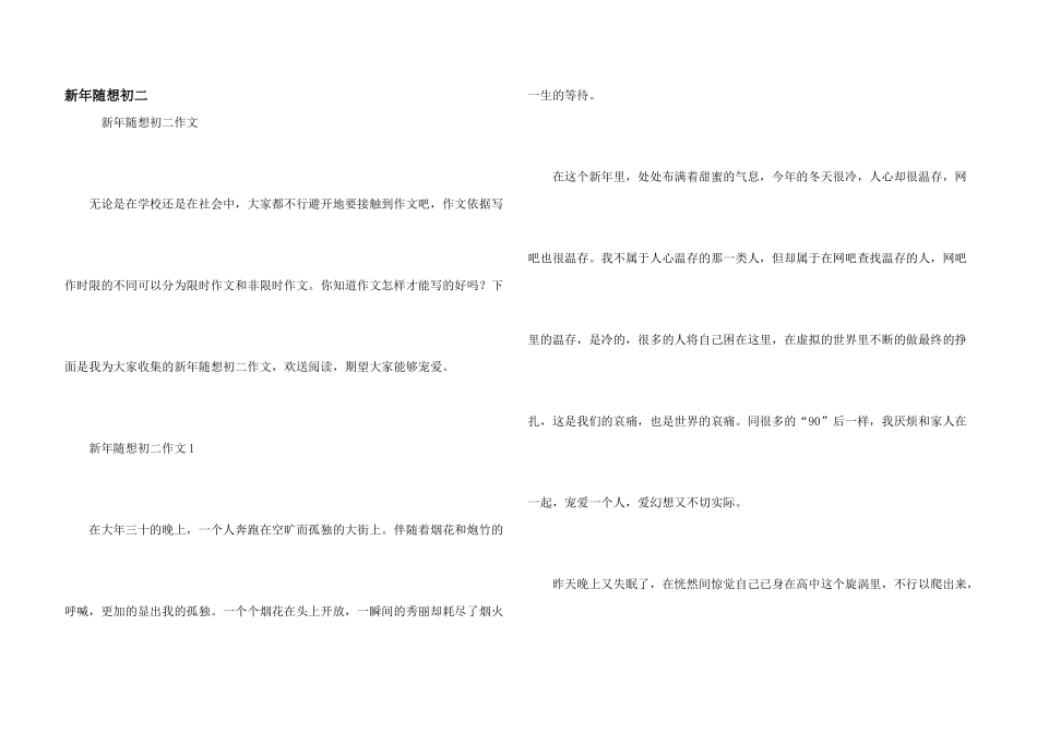 新年随想初二_第1页