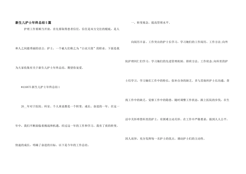 新生儿护士年终总结5篇_第1页