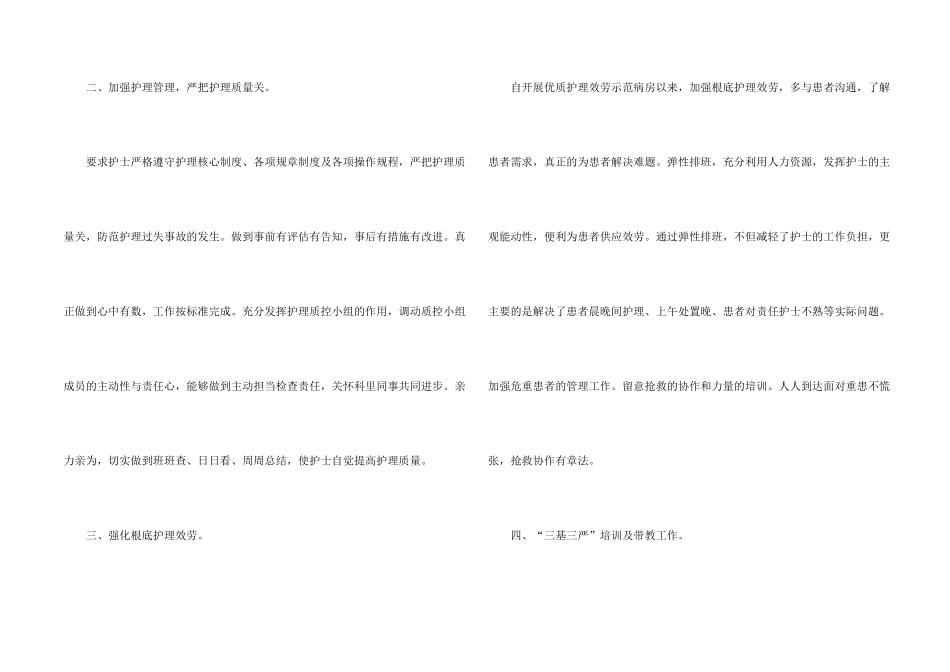 新生儿护士年终总结5篇_第2页