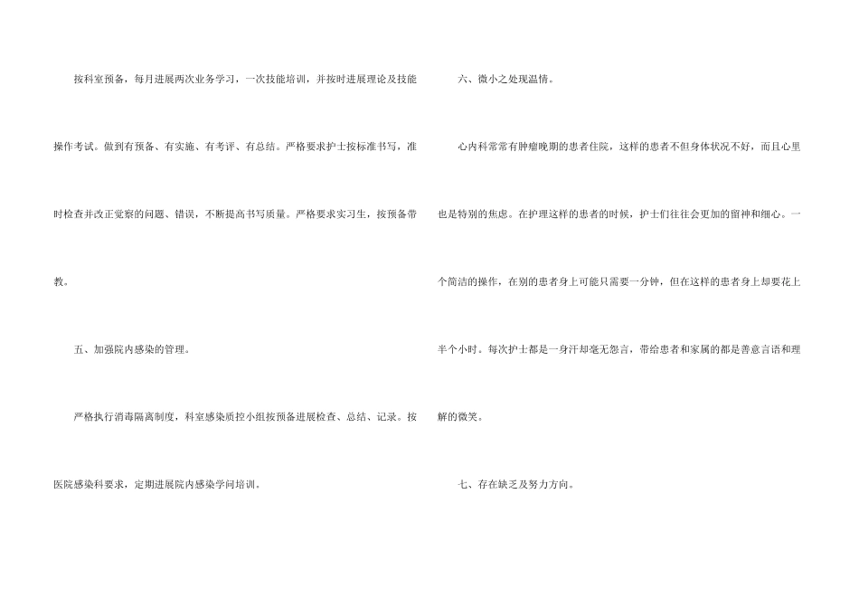 新生儿护士年终总结5篇_第3页