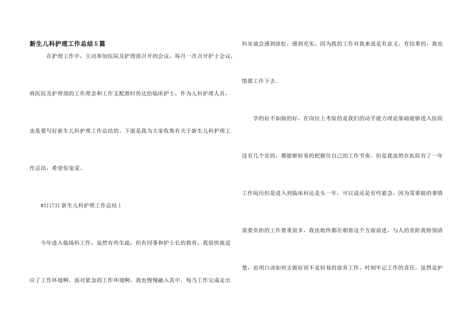 新生儿科护理工作总结5篇_第1页