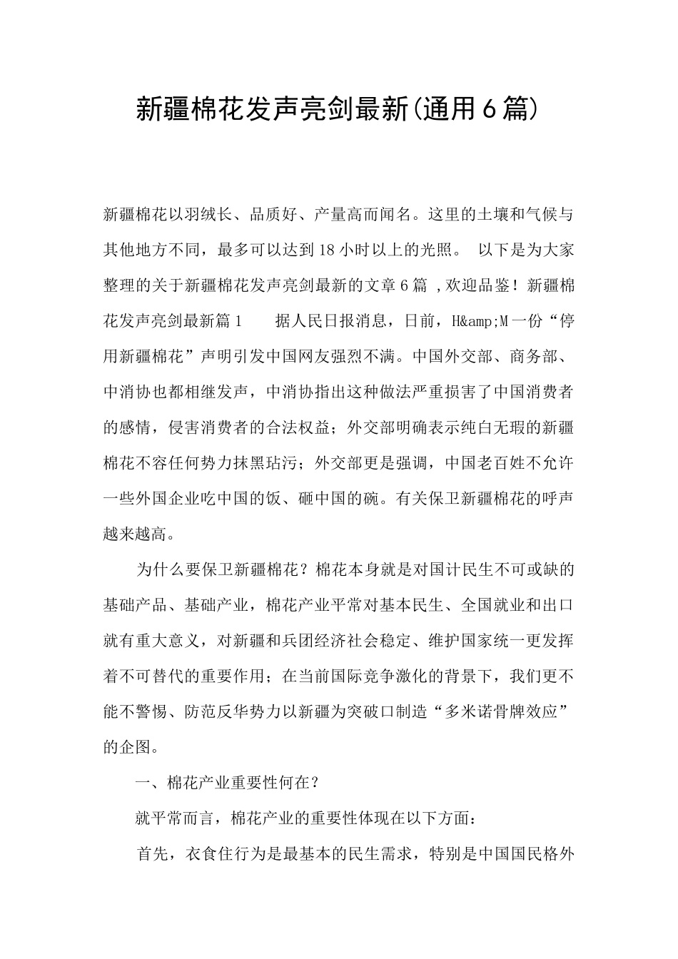 新疆棉花发声亮剑最新_第1页