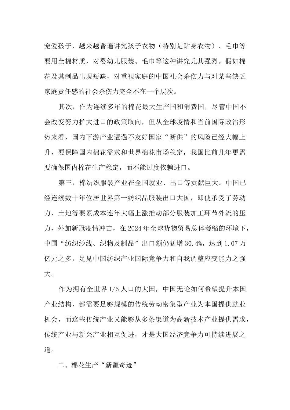 新疆棉花发声亮剑最新_第2页