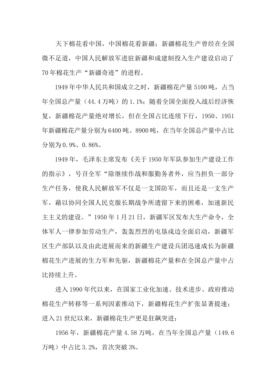 新疆棉花发声亮剑最新_第3页