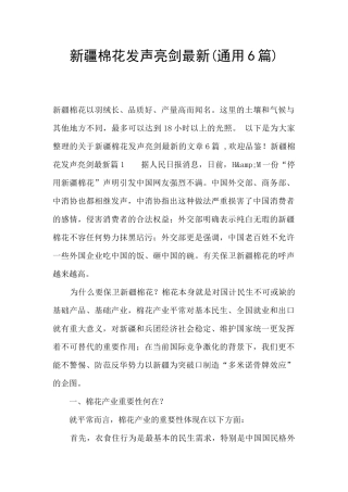 新疆棉花发声亮剑最新