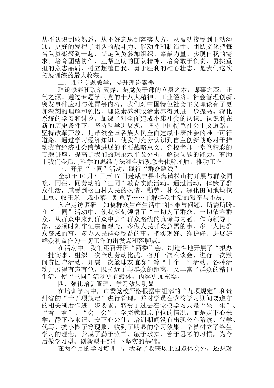 新疆小学书记党校心得5篇_第2页