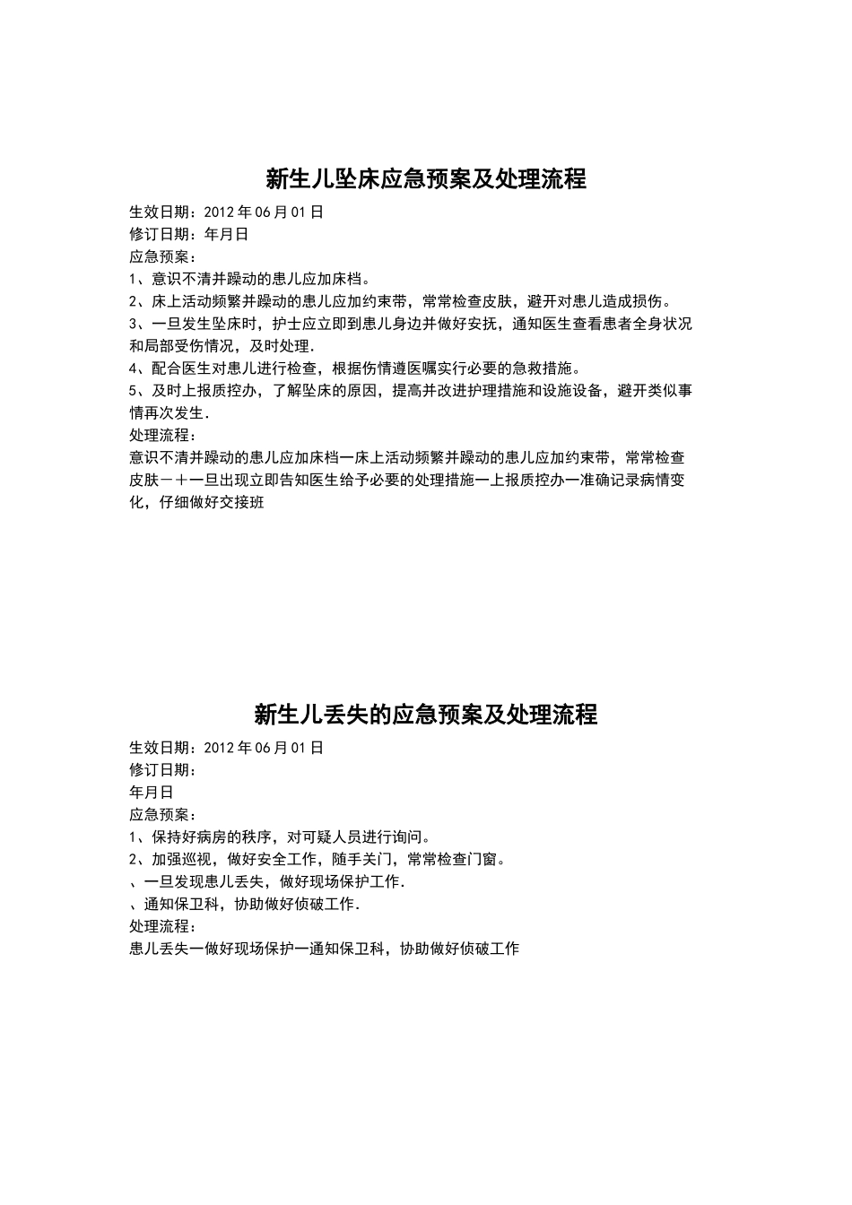 新生儿窒息应急预案及处理流程_第3页