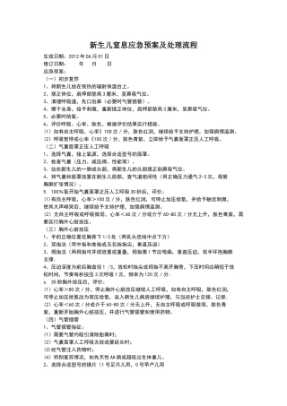 新生儿窒息应急预案及处理流程