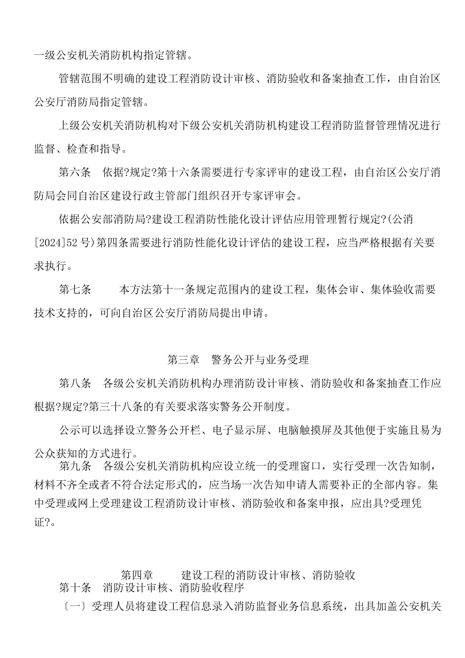 新疆维吾尔自治区建设工程消防监督管理办法_第2页