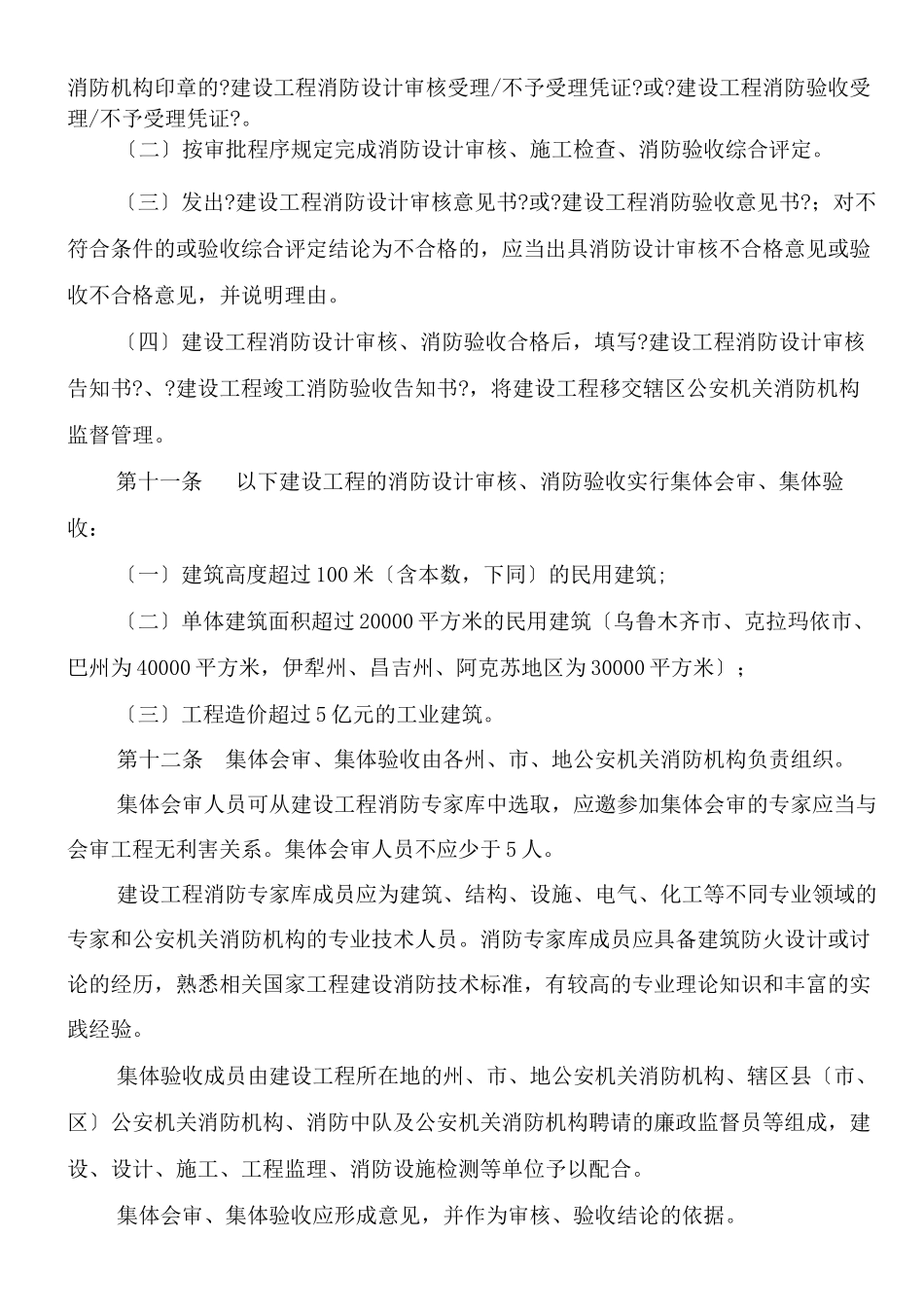 新疆维吾尔自治区建设工程消防监督管理办法_第3页