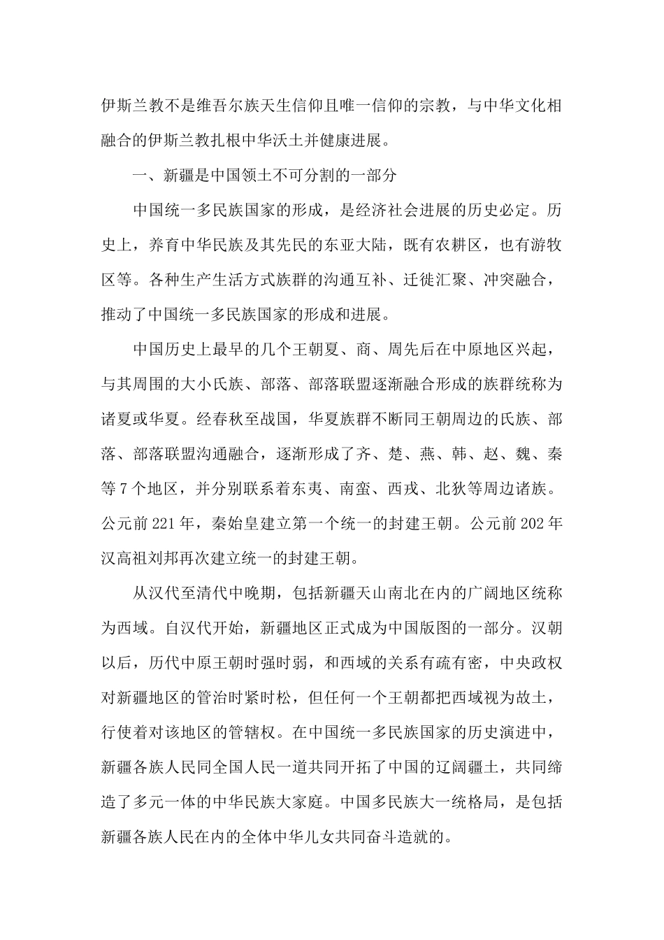 新疆的四个白皮书内容3篇_第2页