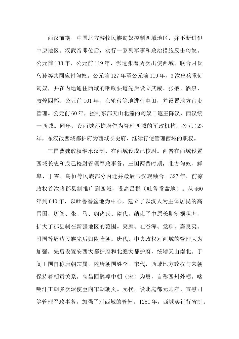 新疆的四个白皮书内容3篇_第3页