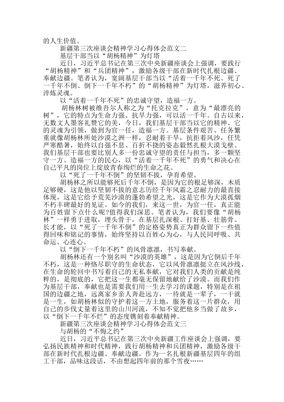 新疆第三次座谈会精神学习心得10篇_第2页