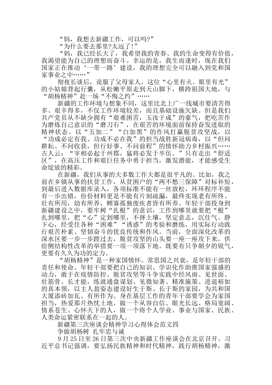 新疆第三次座谈会精神学习心得10篇_第3页