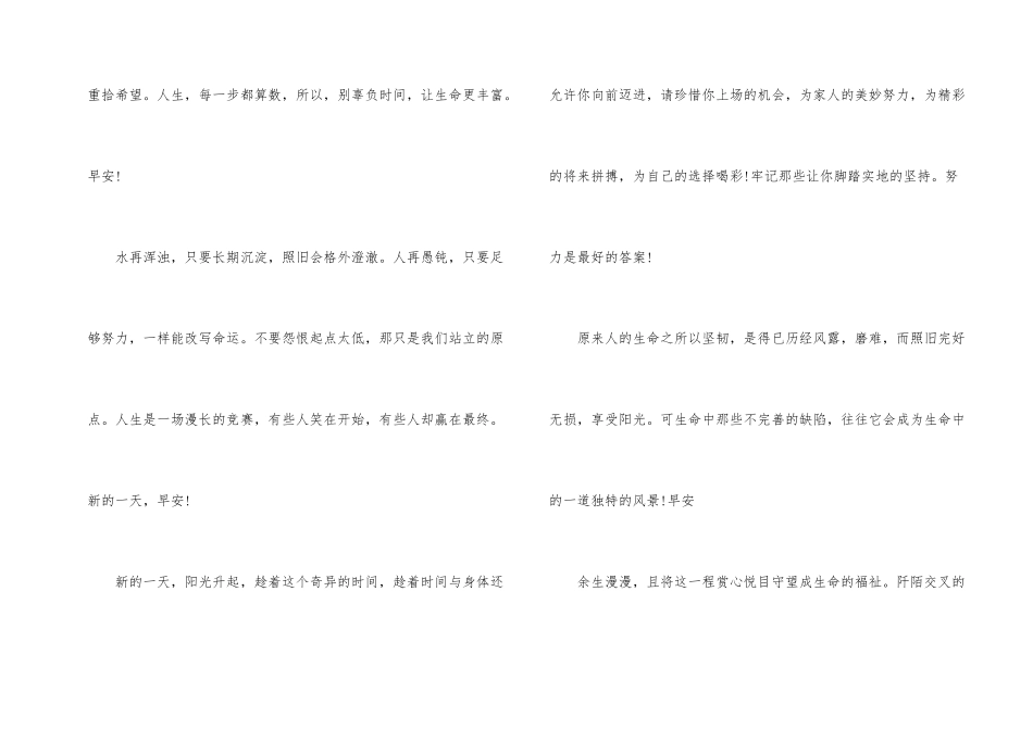 新的一天早安心语_第2页