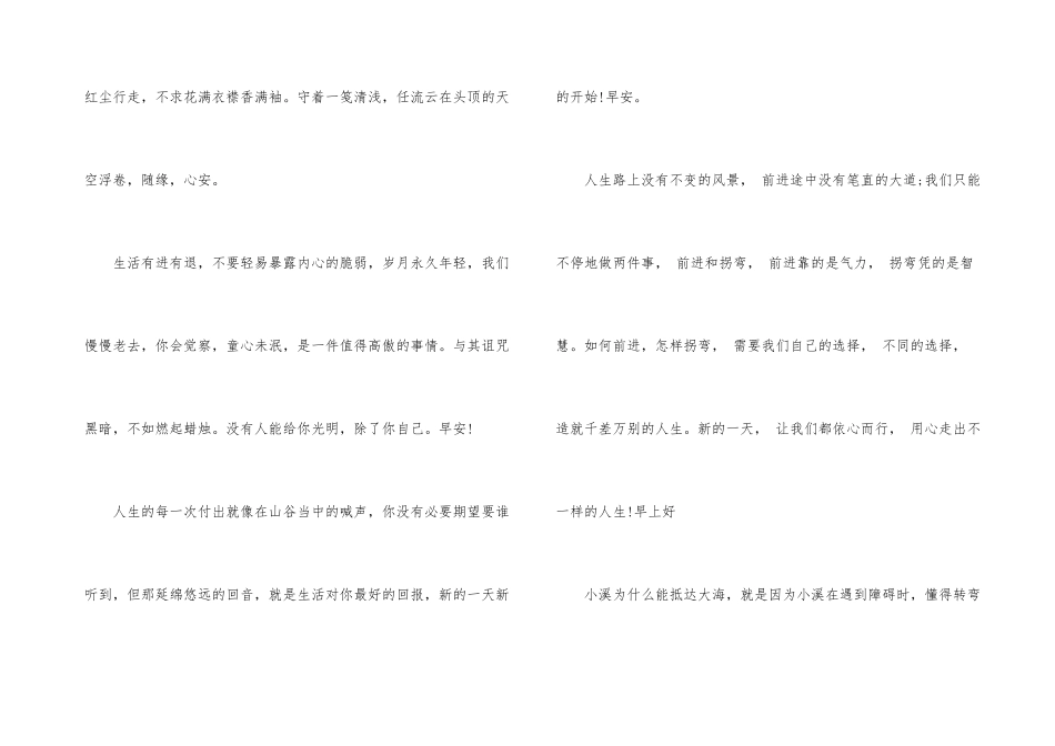 新的一天早安心语_第3页