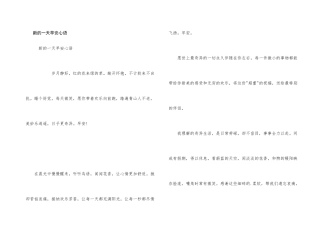 新的一天早安心语