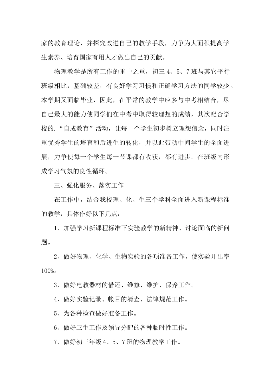 新的一年工作计划精选八篇_第2页