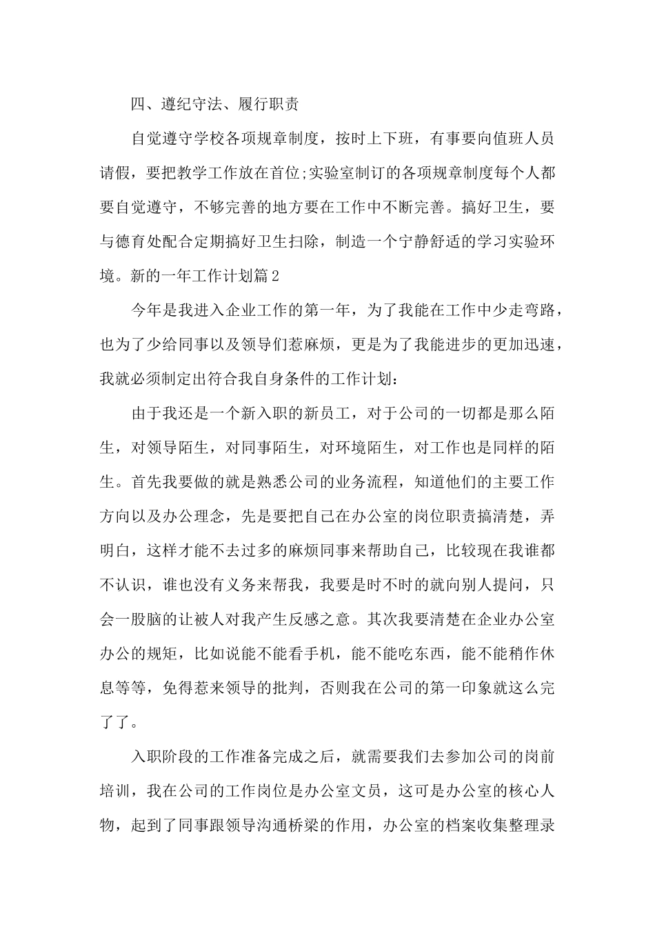 新的一年工作计划精选八篇_第3页