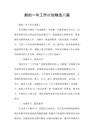 新的一年工作计划精选八篇