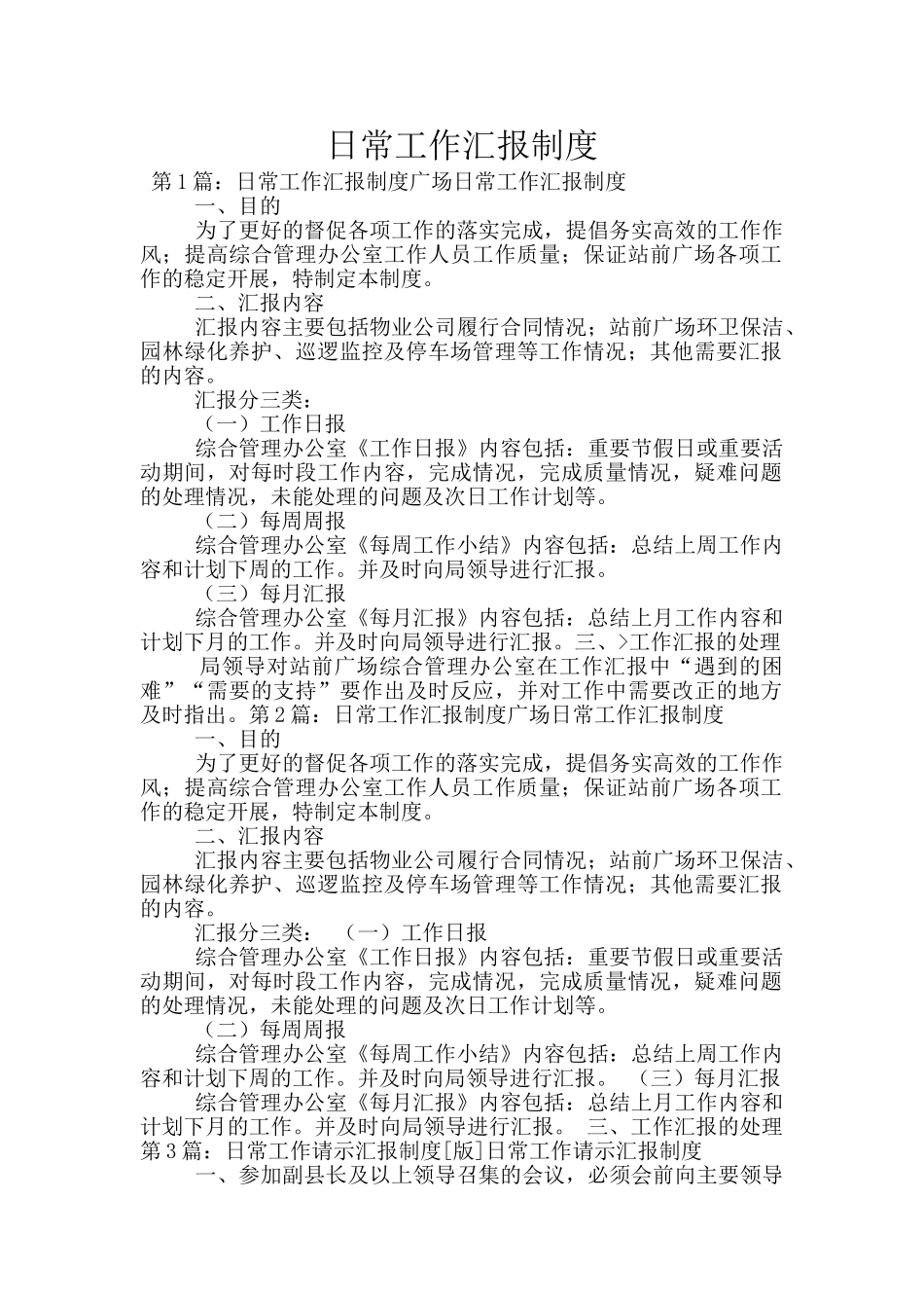 日常工作汇报制度_第1页