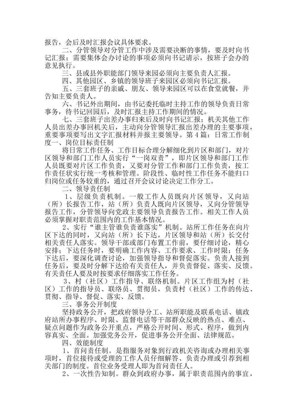 日常工作汇报制度_第2页