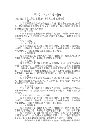 日常工作汇报制度
