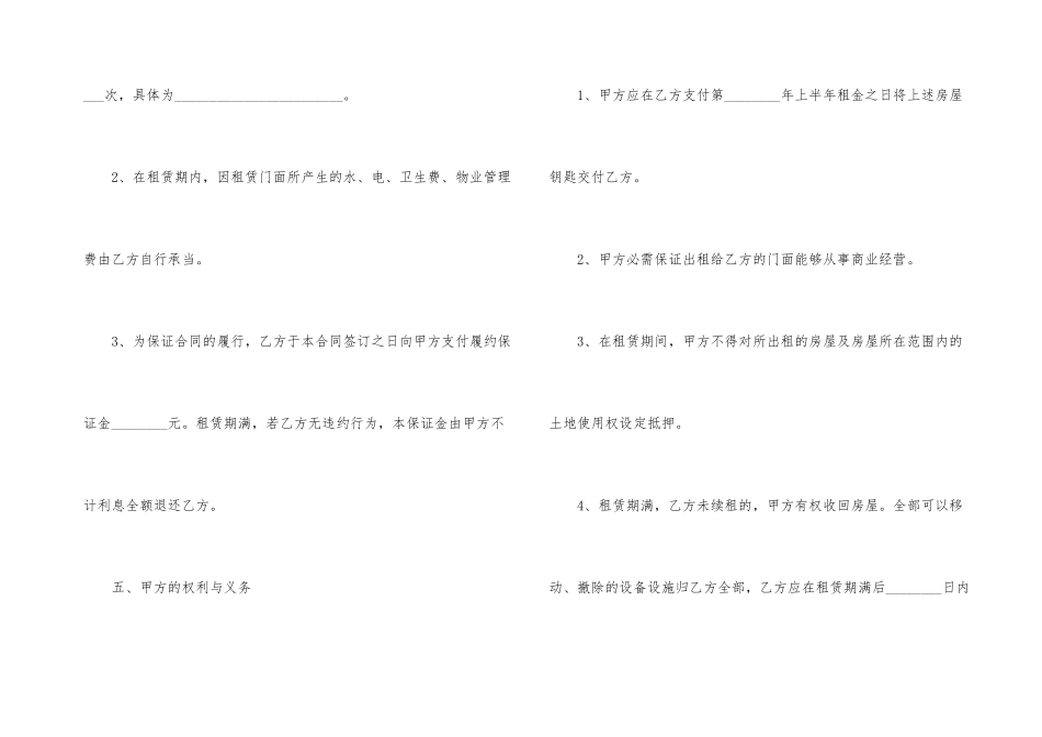景区商铺租赁合同模板_第3页