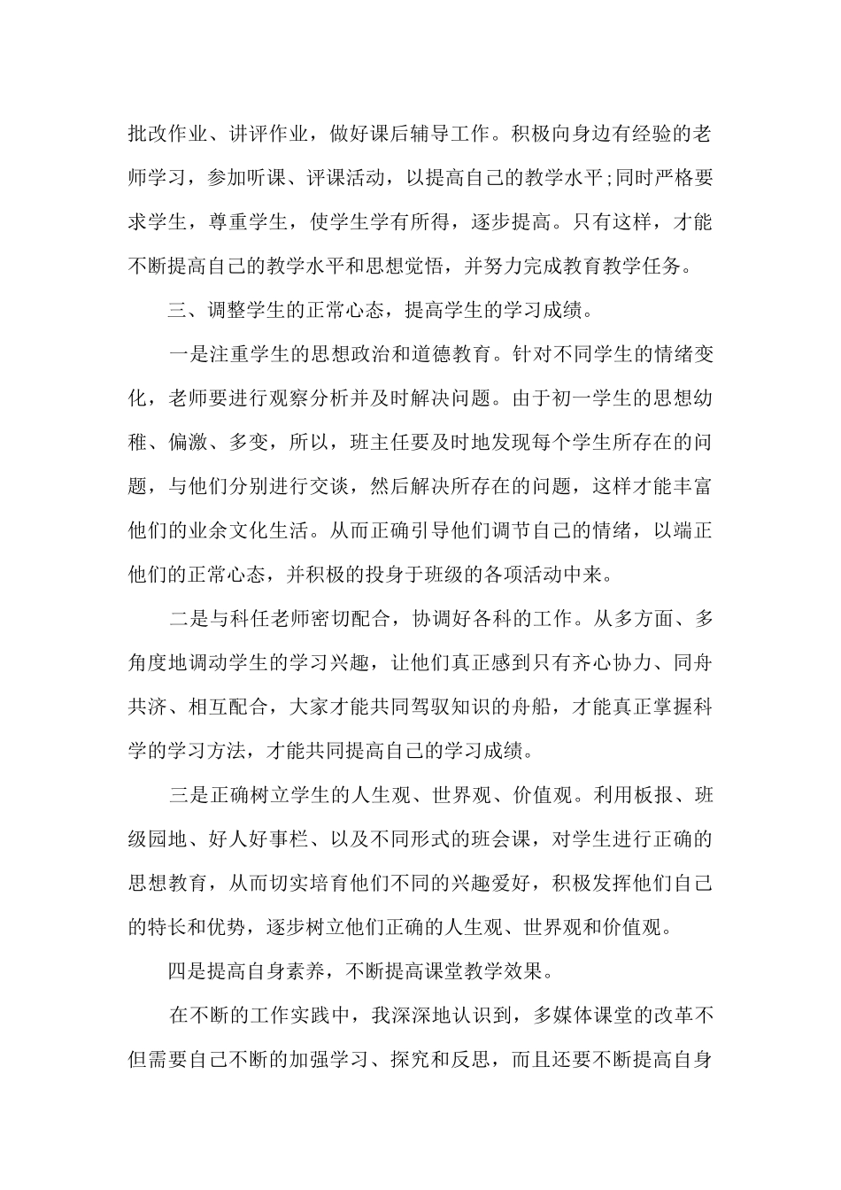 日常教学工作的个人总结范文5篇_第2页