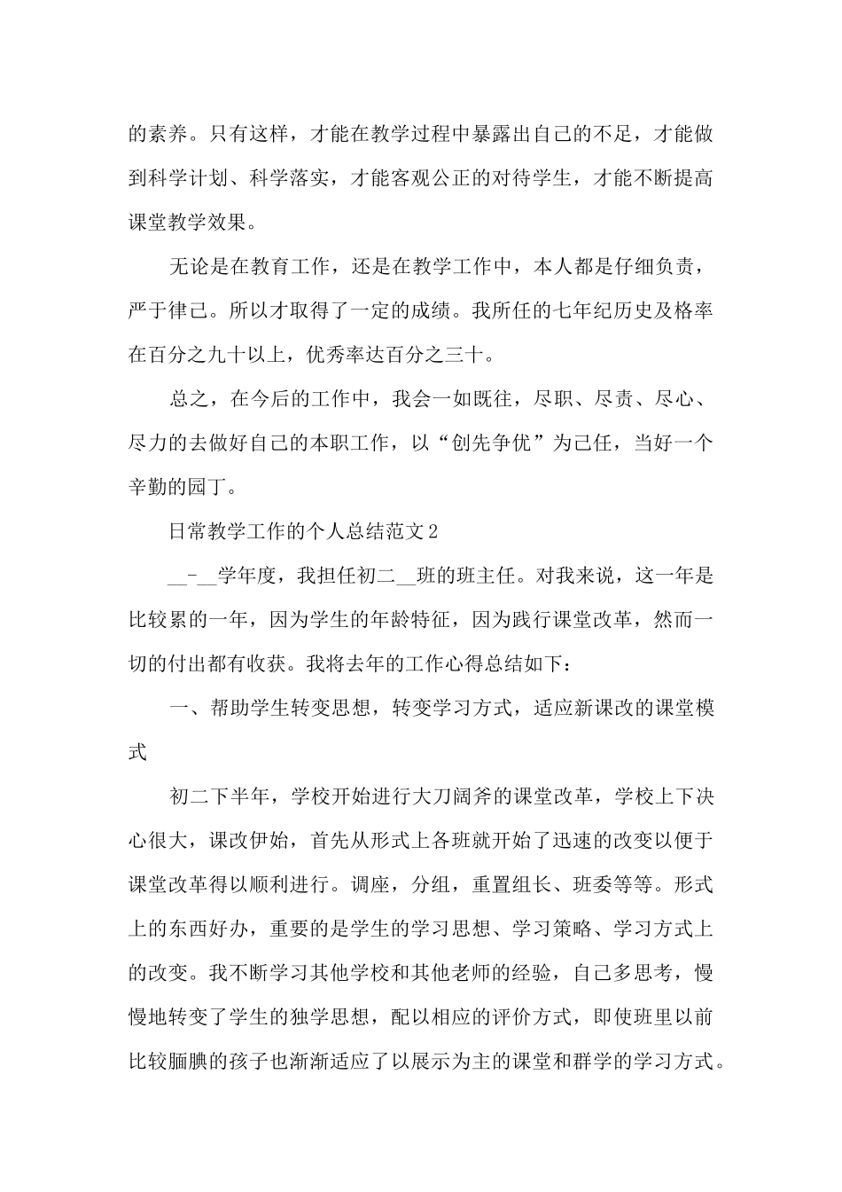 日常教学工作的个人总结范文5篇_第3页