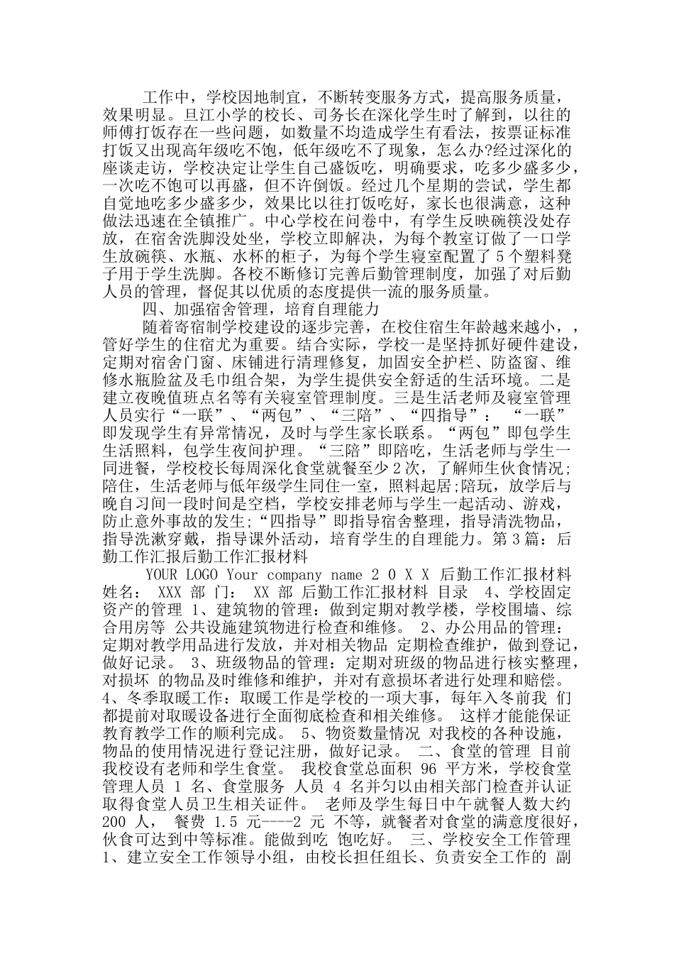 景区后勤工作汇报_第3页