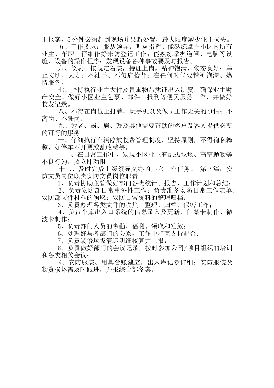 景区安防员岗位职责_第2页