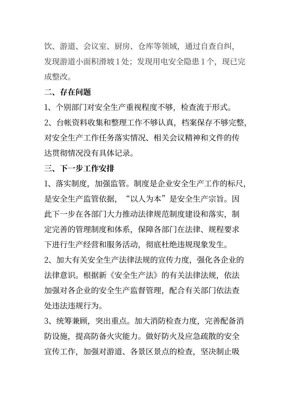 景区安全生产工作情况汇报_第3页