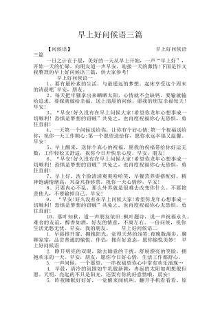 早上好问候语三篇