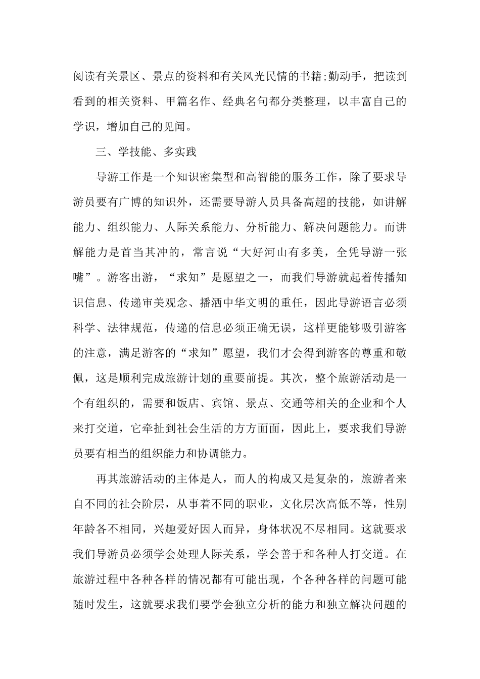 景区导游个人工作总结以及工作计划_第2页