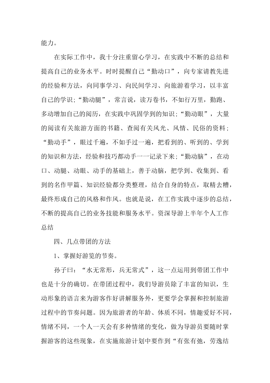 景区导游个人工作总结以及工作计划_第3页