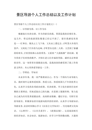 景区导游个人工作总结以及工作计划