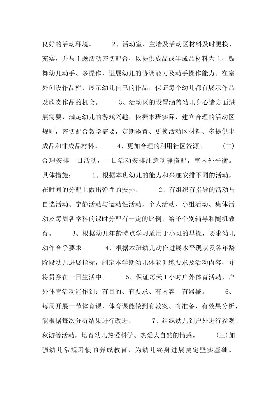 早教老师个人工作计划参考模板_第2页