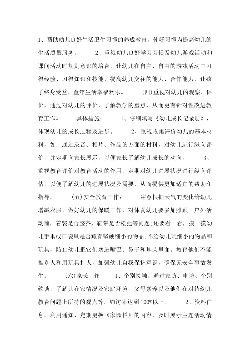 早教老师个人工作计划参考模板_第3页