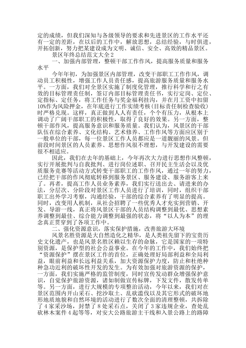 景区年终总结范文大全_第2页