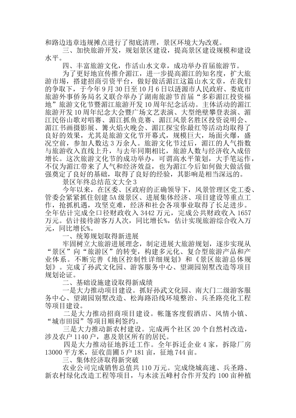 景区年终总结范文大全_第3页