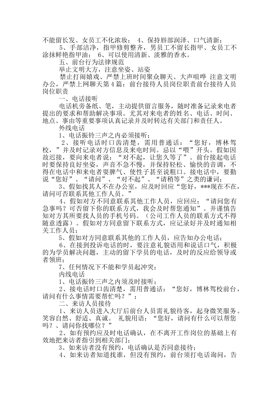 景区接待人员岗位职责_第3页