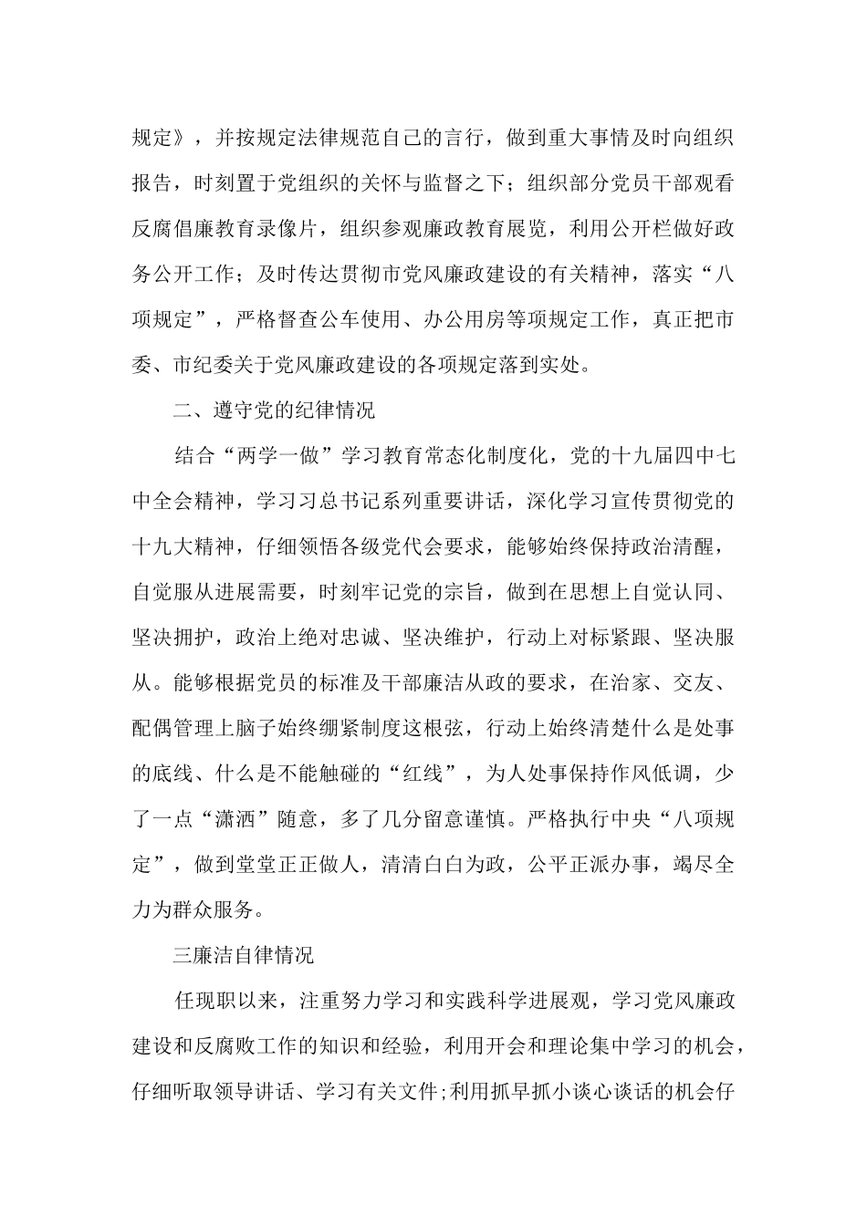 景区领导干部述责述廉报告_第2页