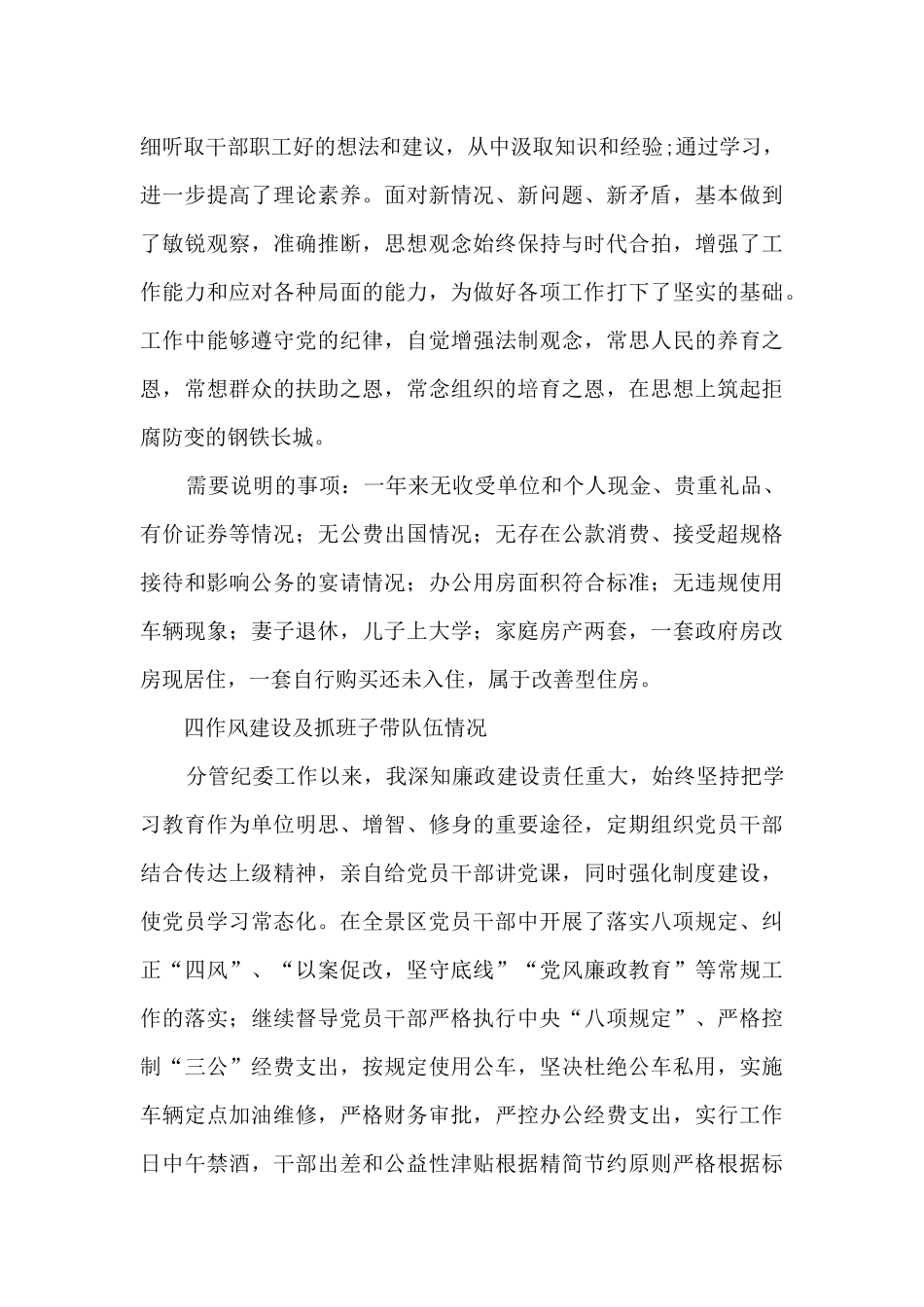 景区领导干部述责述廉报告_第3页