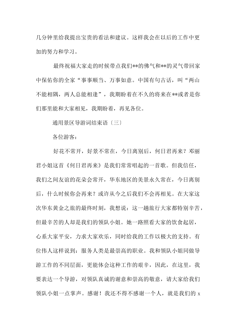 景区导游词结束语_第2页