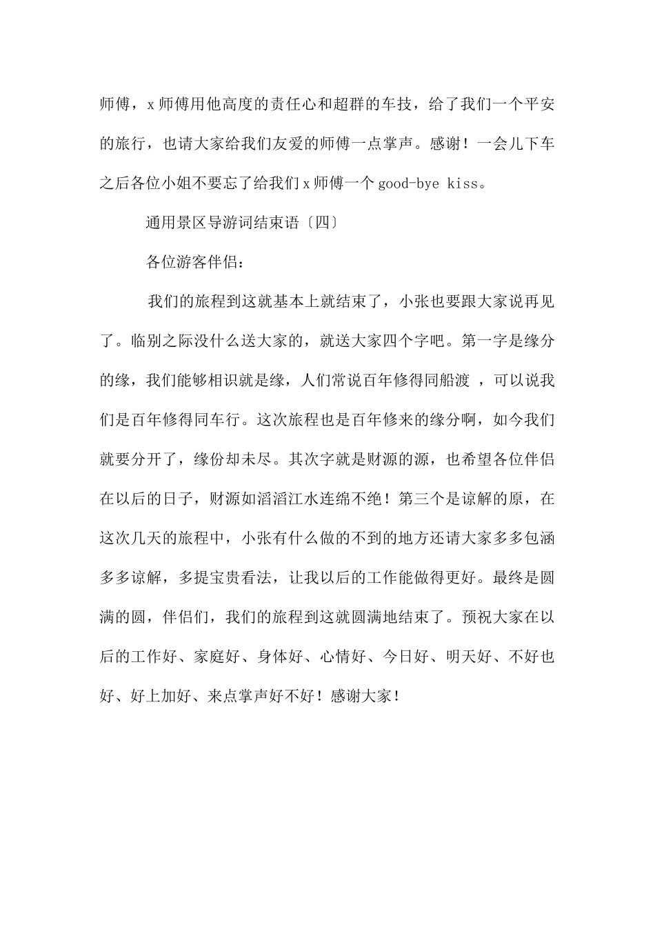 景区导游词结束语_第3页